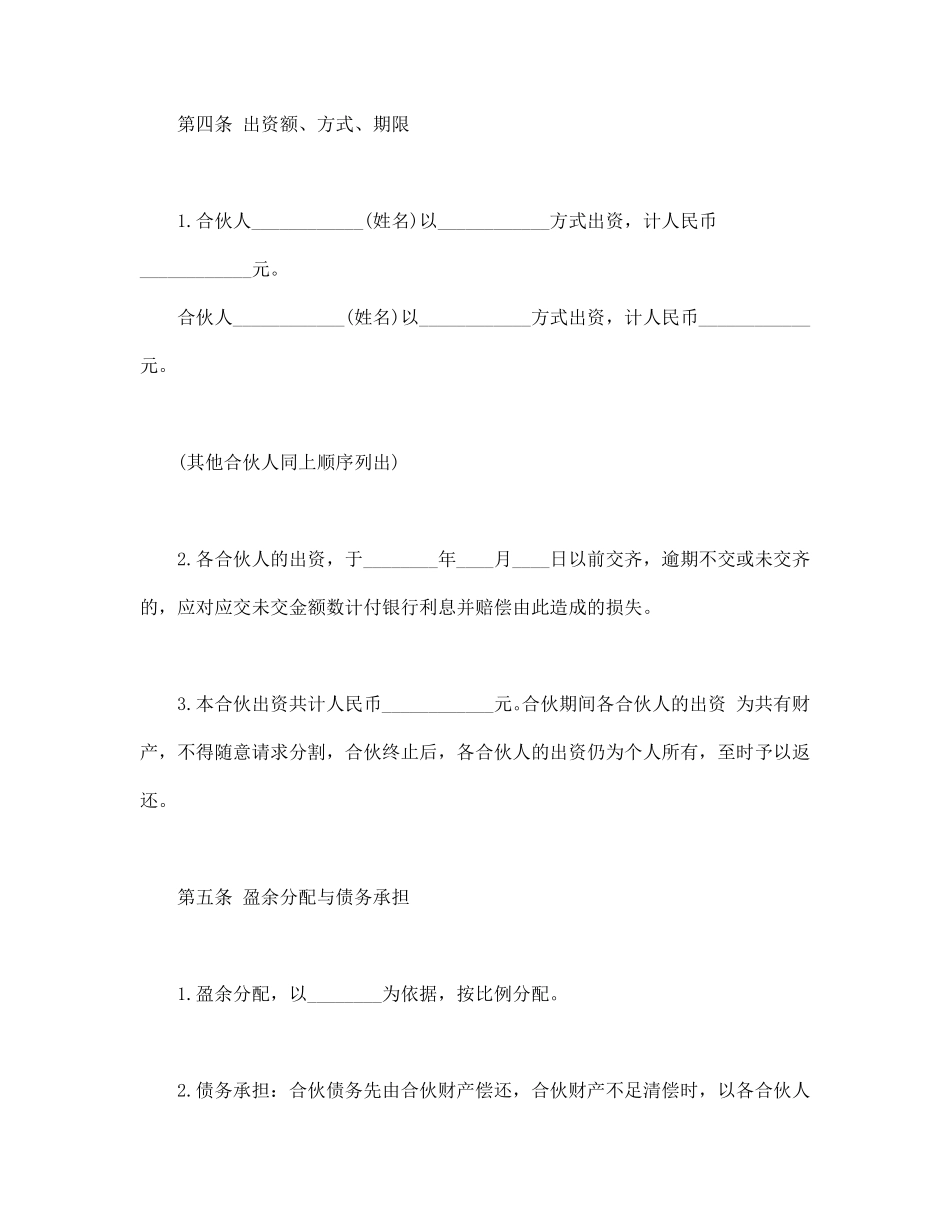 合伙合同.pdf_第2页