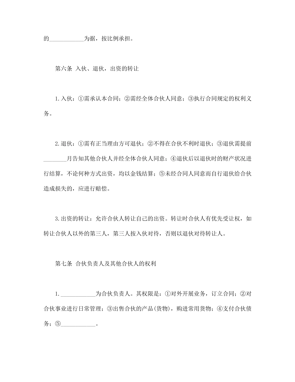 合伙合同.pdf_第3页