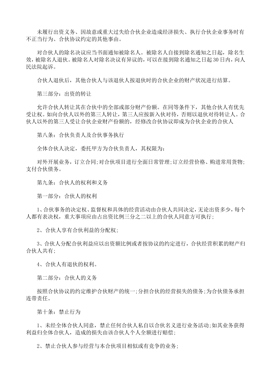 合伙经营教育培训机构合同.doc_第3页