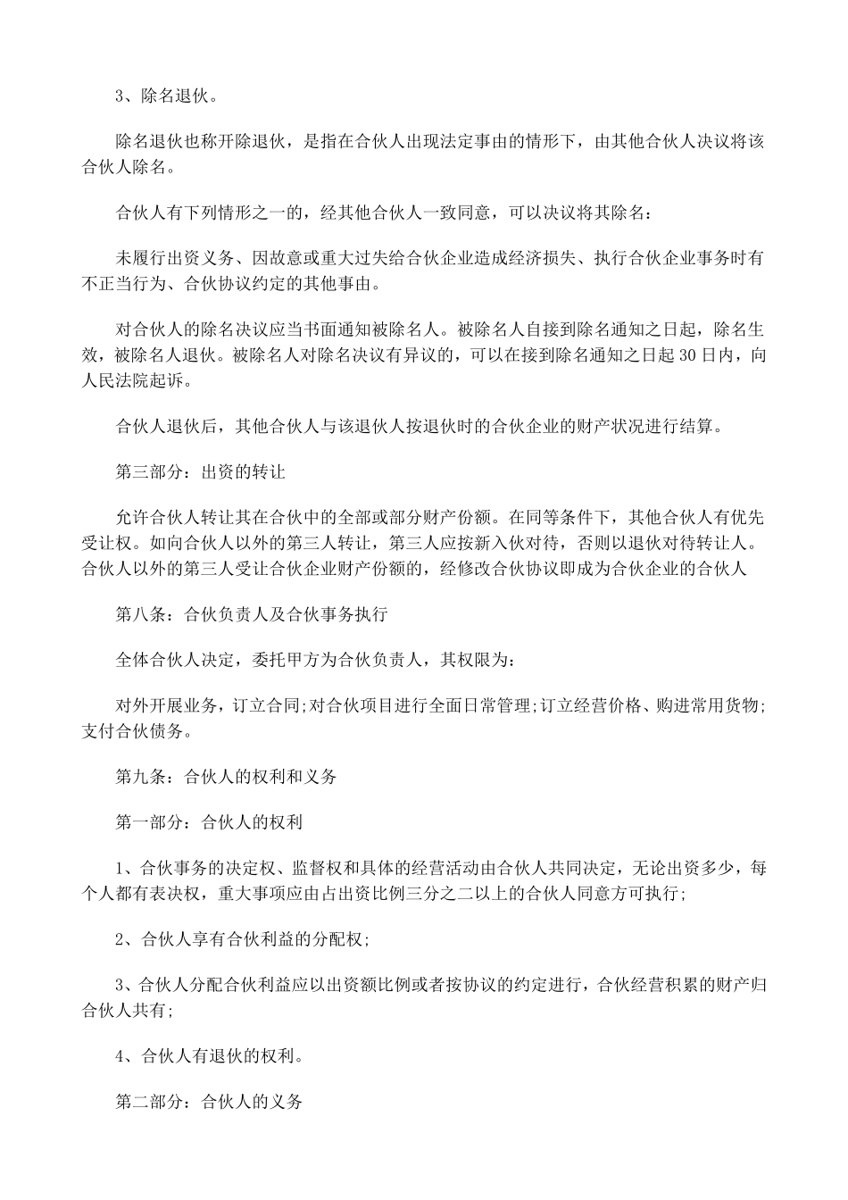 合伙经营教育培训机构合同.pdf_第3页