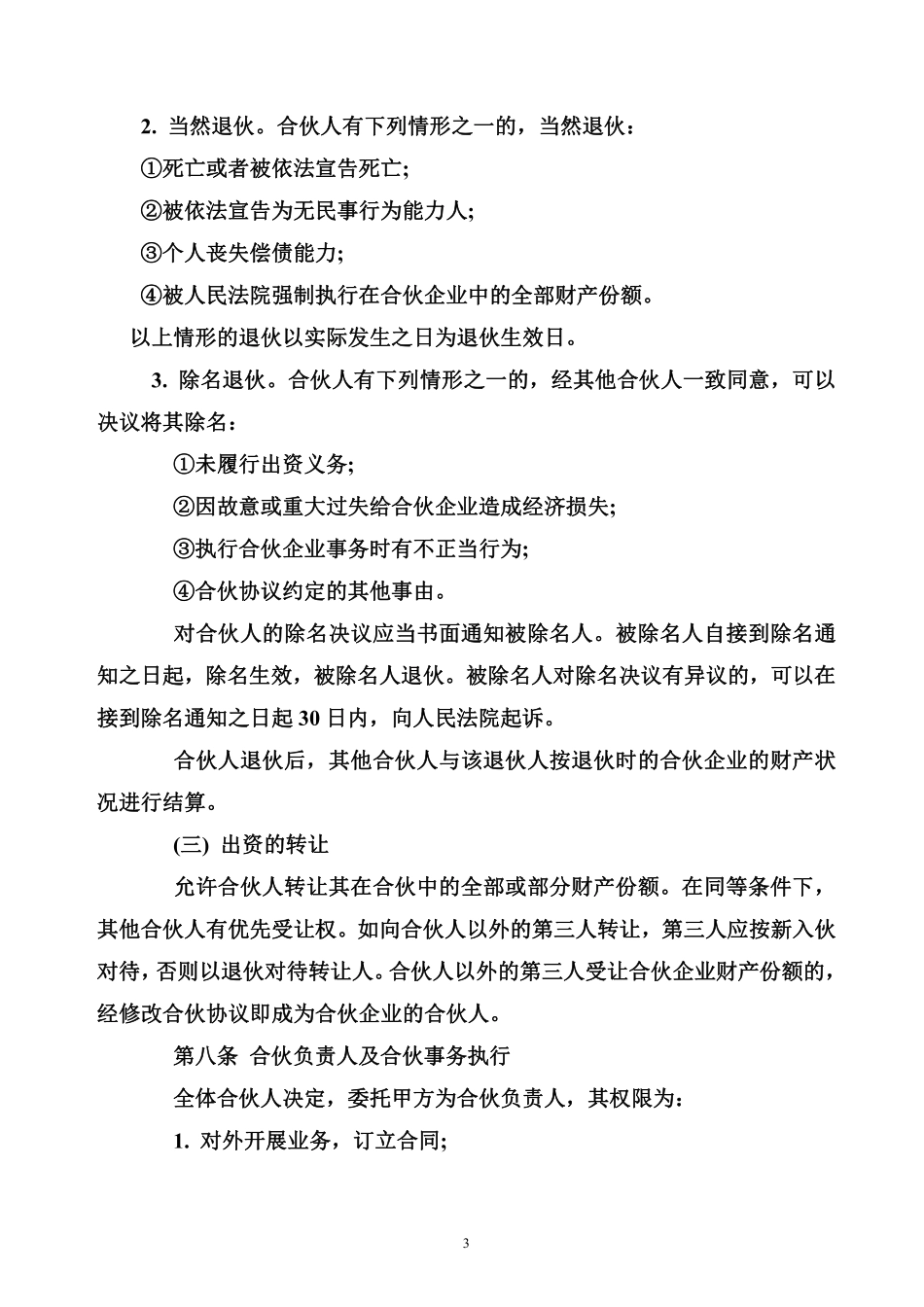 合伙经营协议书范本（某酒吧合伙协议，条款可做参考).pdf_第3页