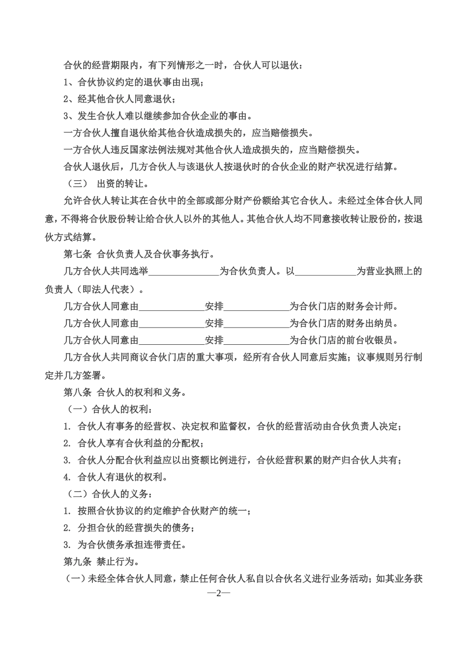 合伙经营协议书三人（某超市合伙协议，可做参考）.doc_第2页