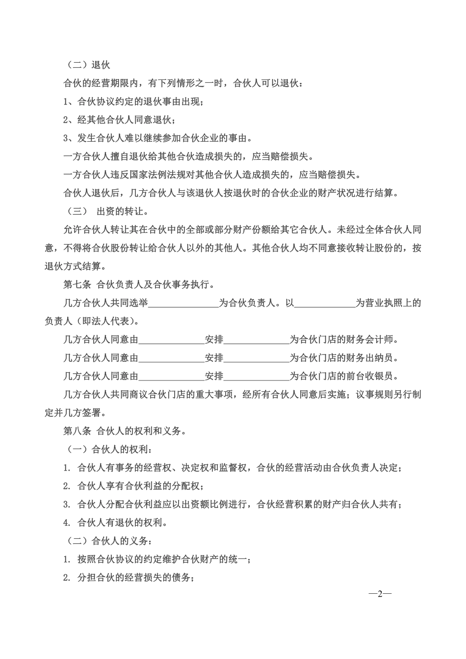 合伙经营协议书三人（某超市合伙协议，可做参考）.pdf_第2页