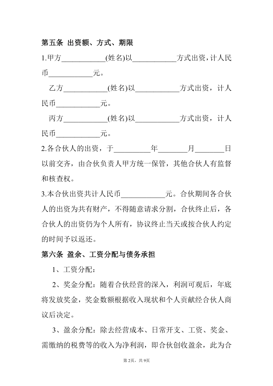 合伙酒吧协议书.pdf_第2页
