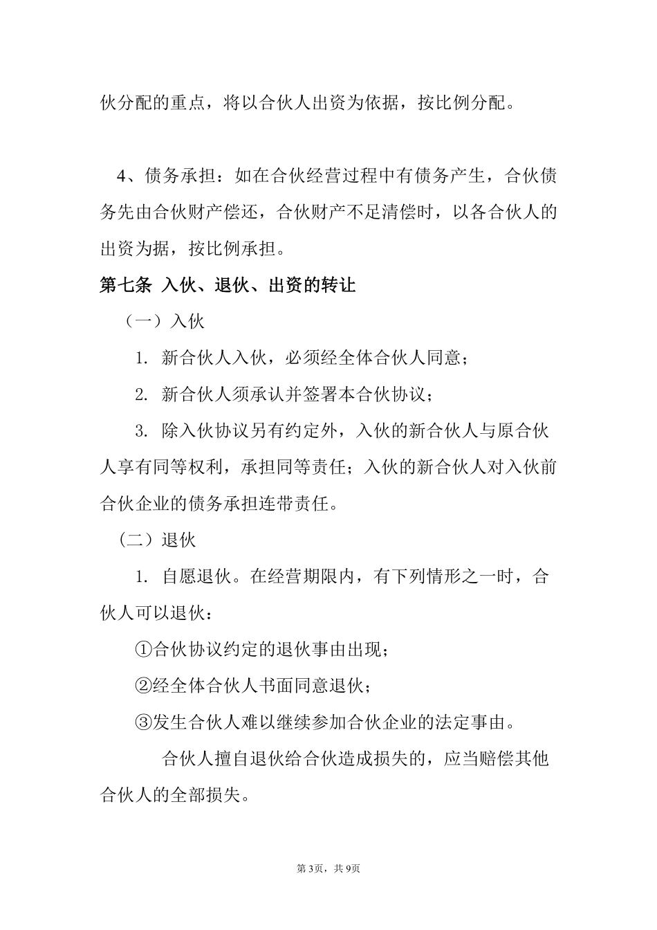 合伙酒吧协议书.pdf_第3页