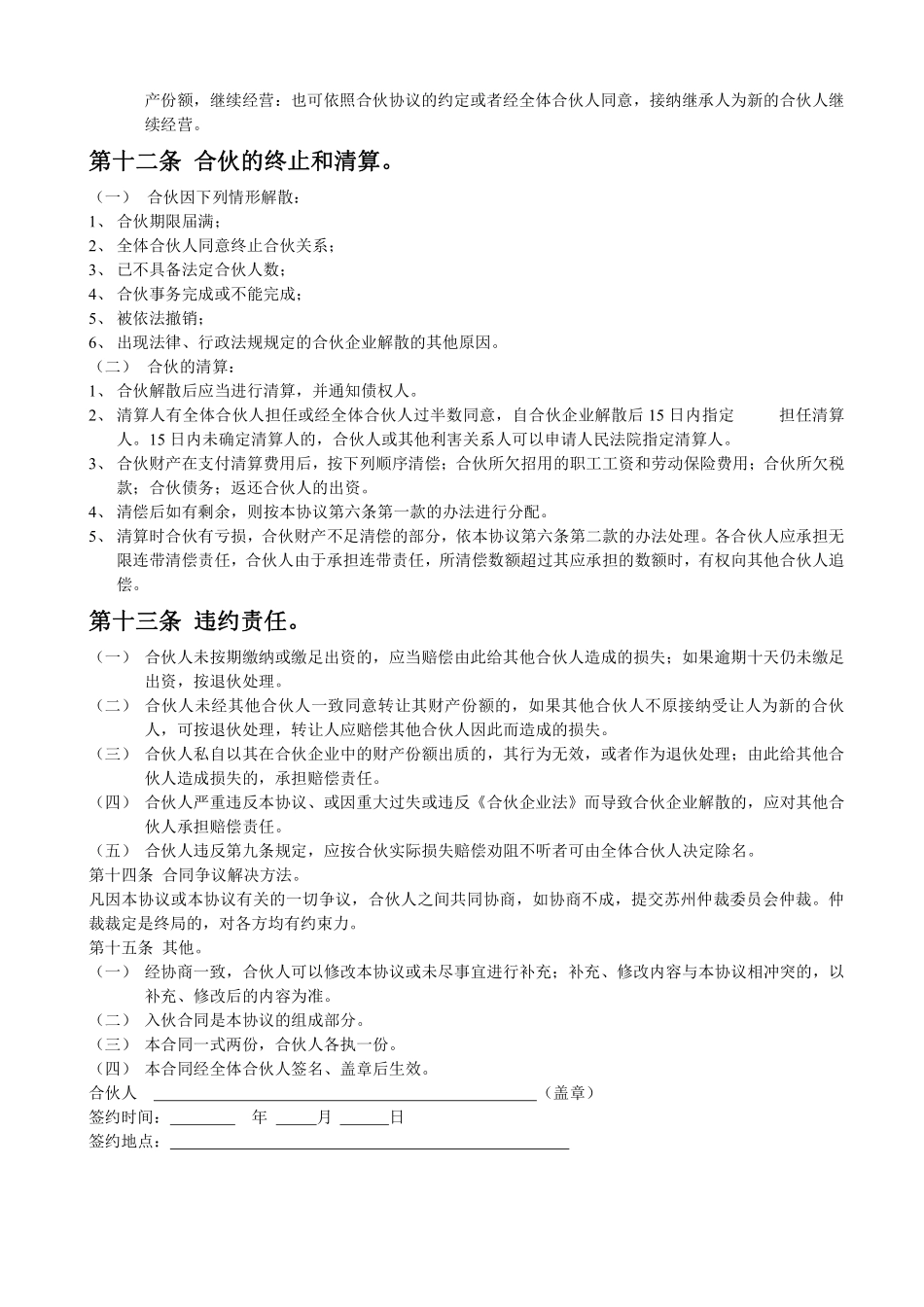 合伙人合同范本（某经营事项的协议，条款比较明确，可做参考）.pdf_第3页