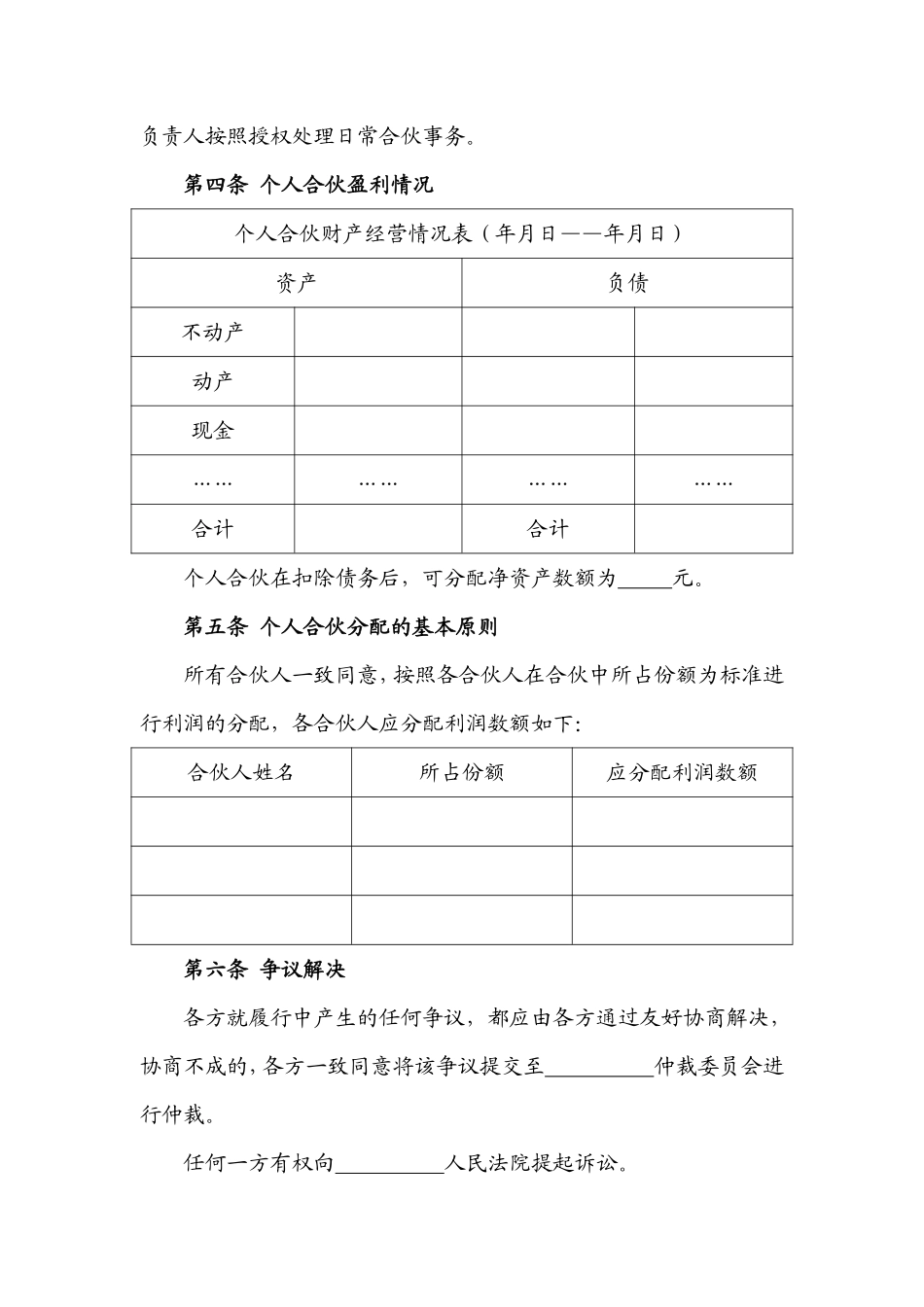 合伙人利润分配协议.pdf_第3页