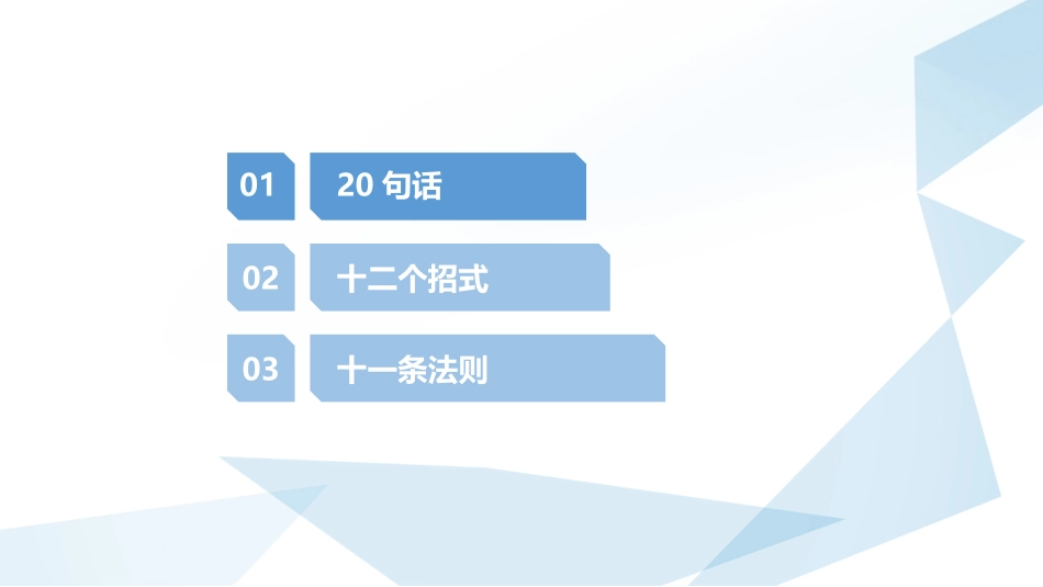 做销售（生意）必须知道的二十句话十二招式与十一个法则.pptx_第2页