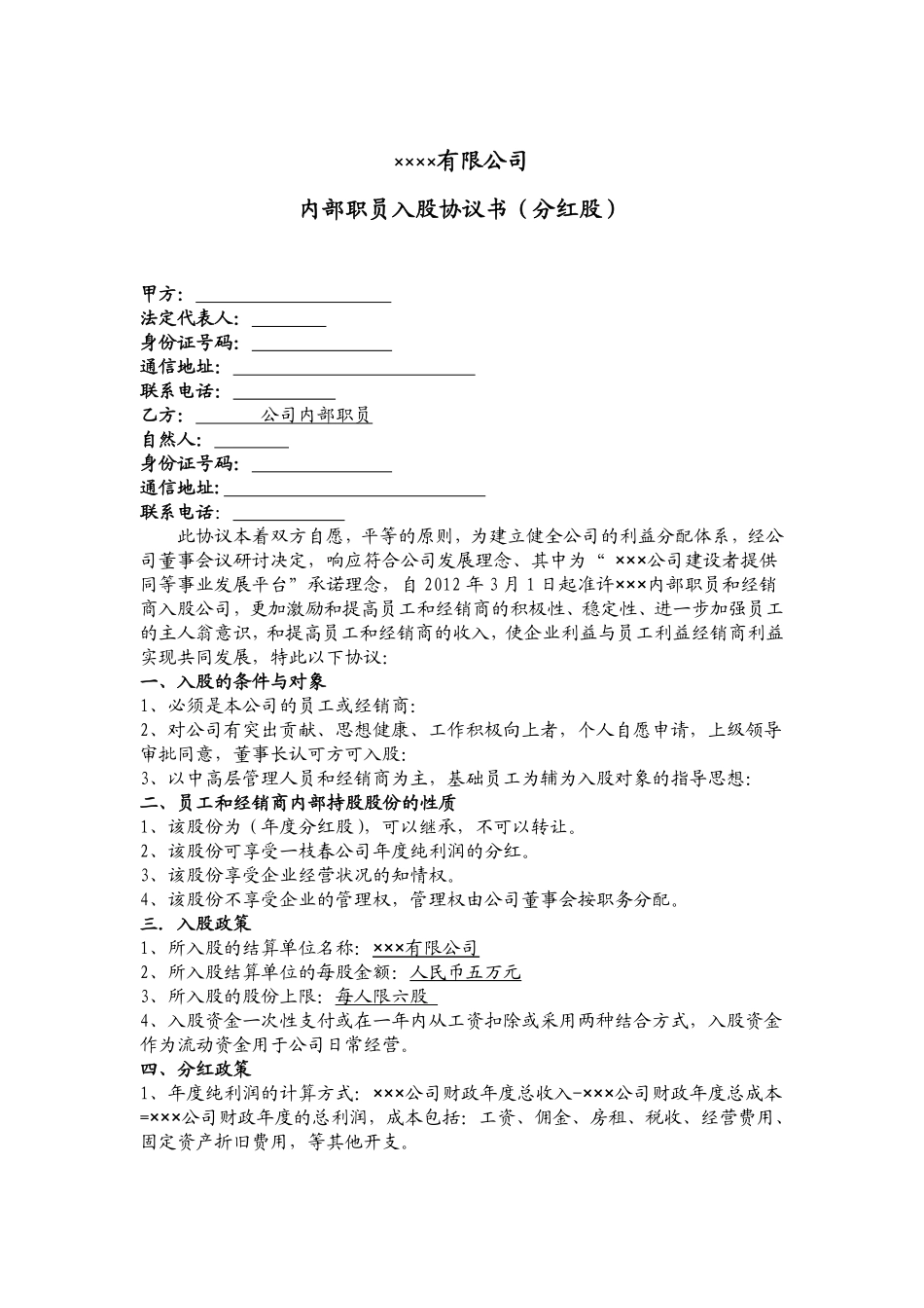 1.公司内部职员入股协议书.pdf_第1页