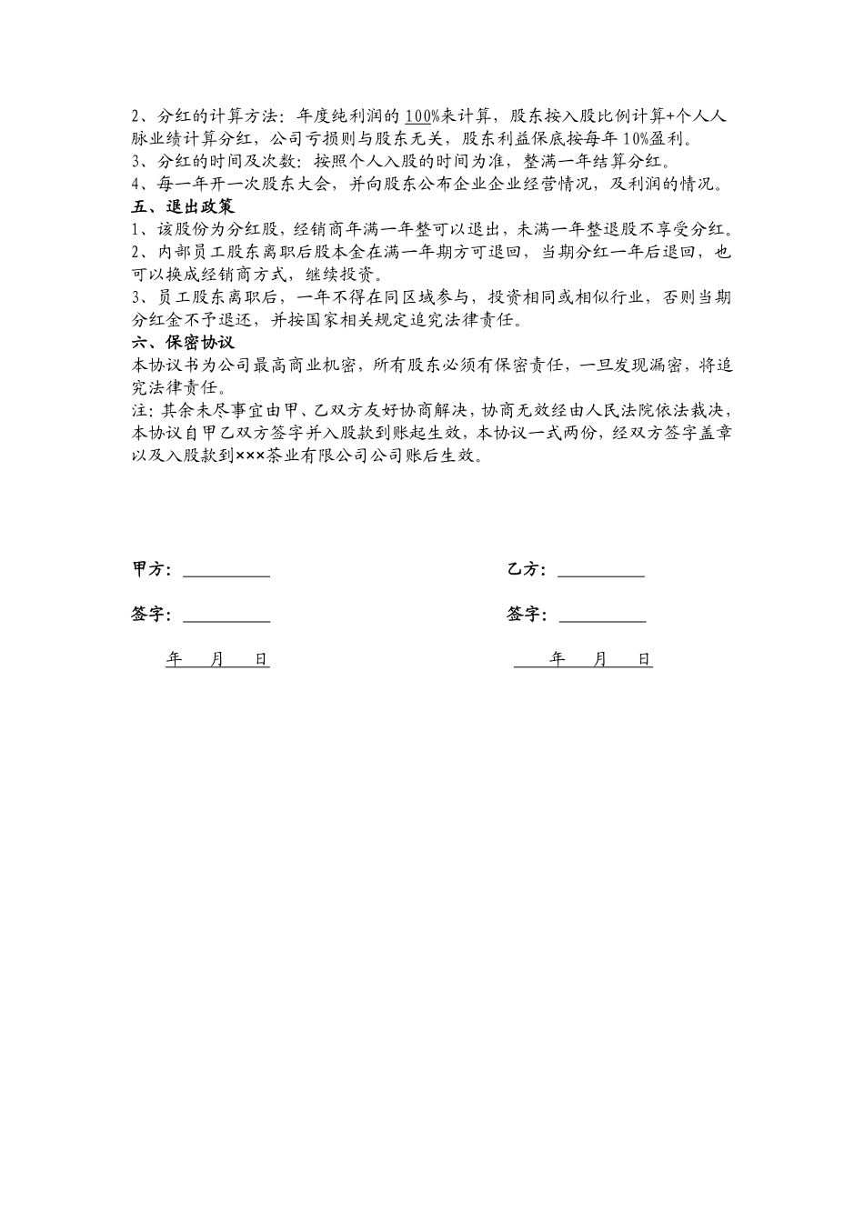 1.公司内部职员入股协议书.pdf_第2页