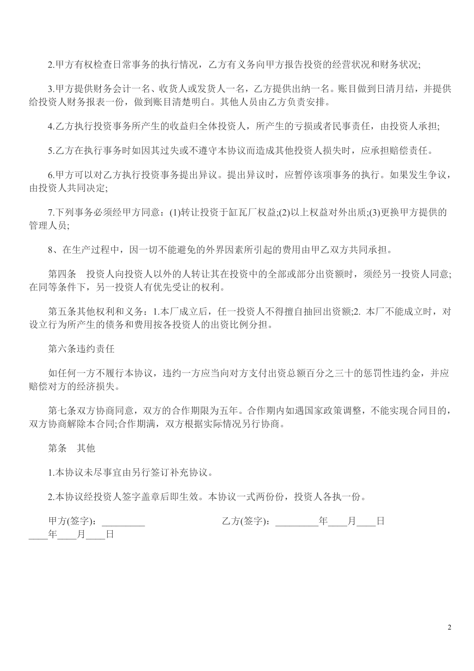 合作办厂协议书格式.pdf_第2页
