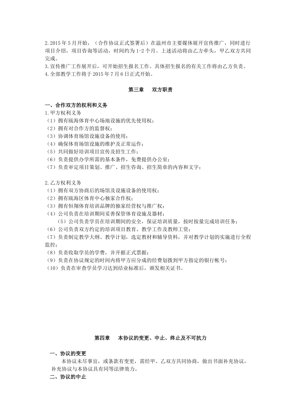 合作办学协议.docx_第2页