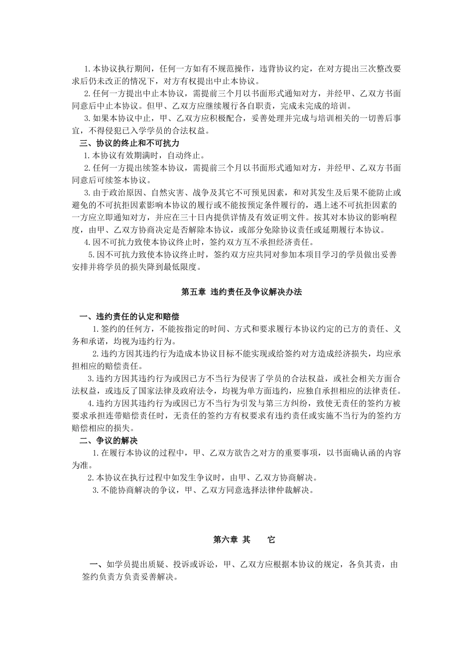 合作办学协议.docx_第3页