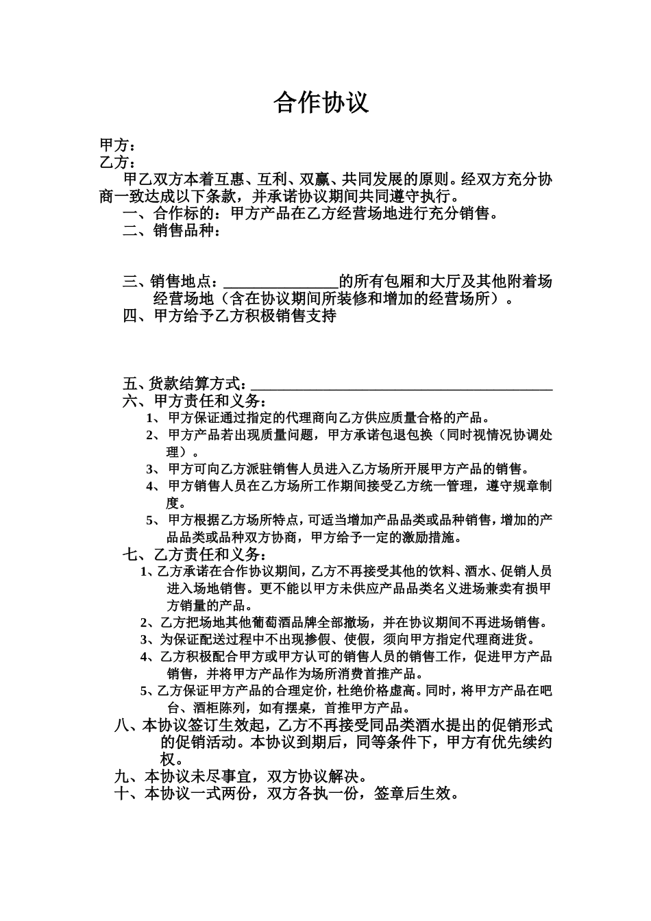 合作协议(餐饮).doc_第1页