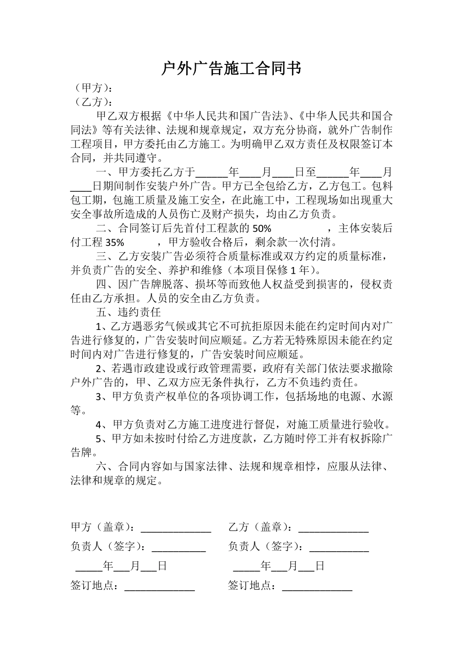 户外广告施工合同书.pdf_第1页