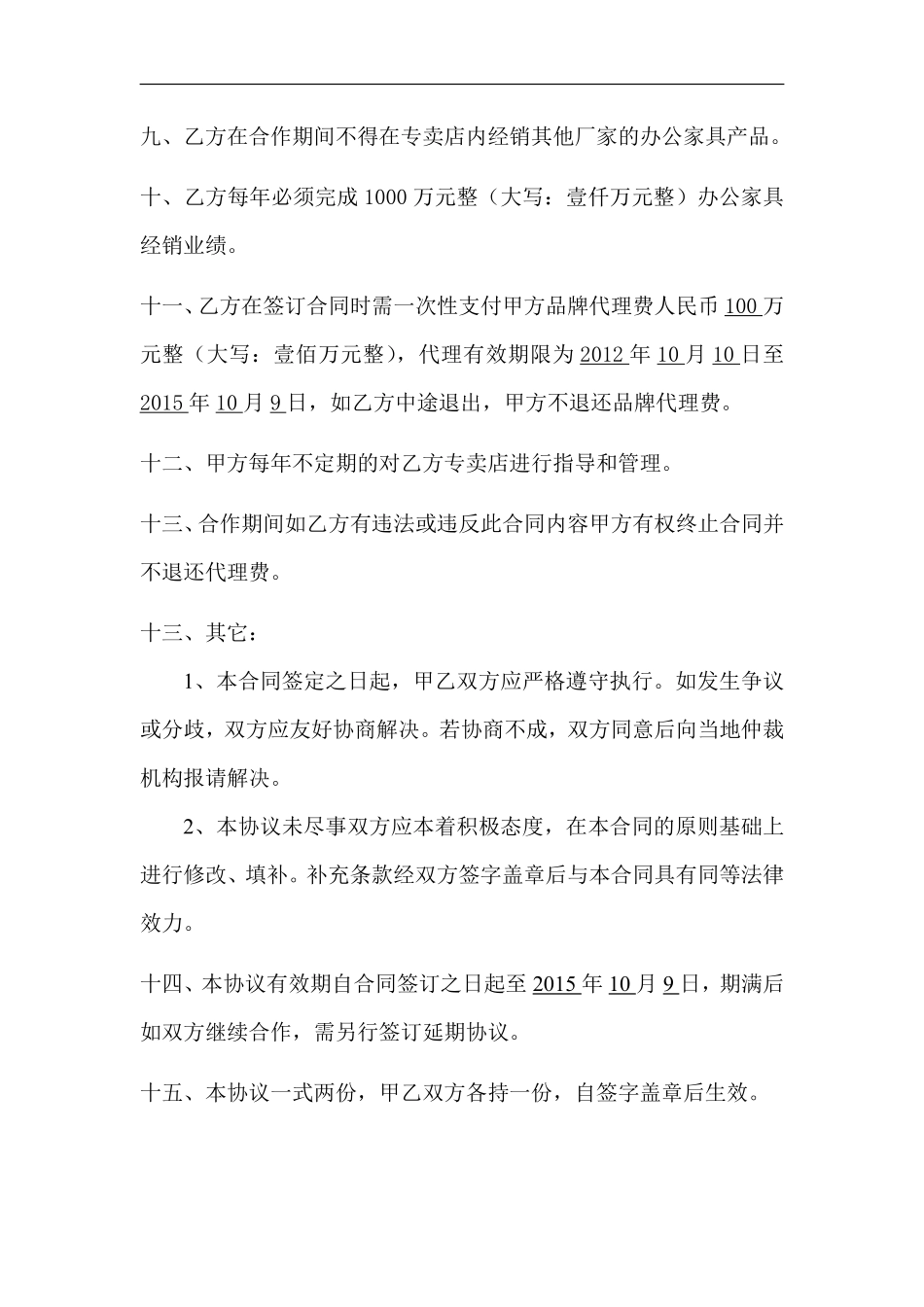 家具经销代理合同.pdf_第2页