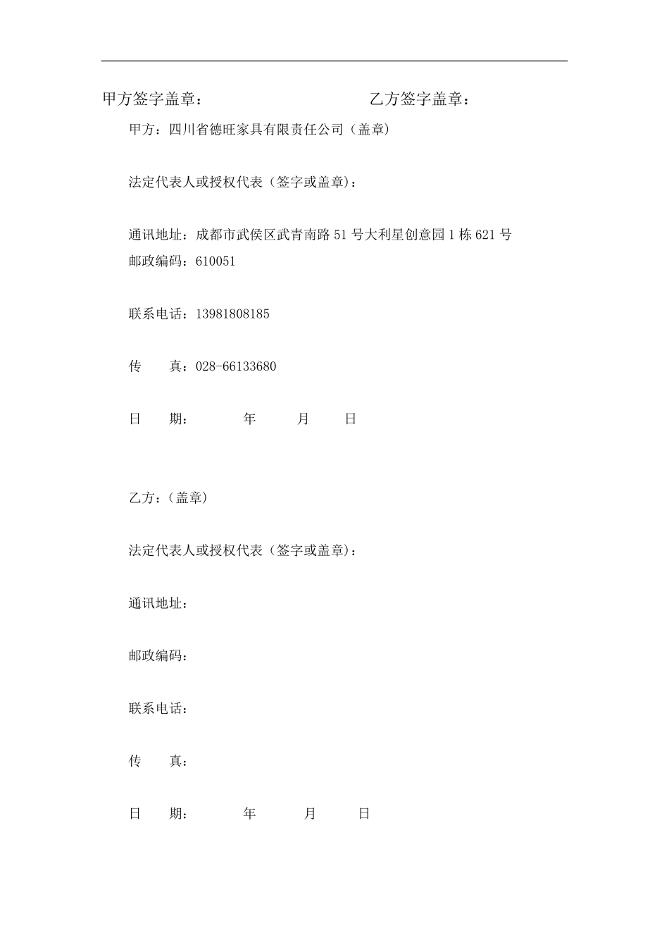 家具经销代理合同.pdf_第3页