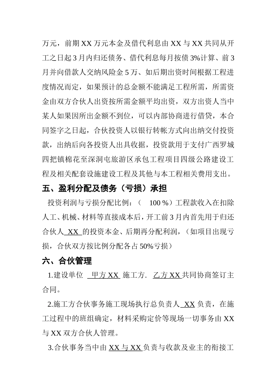 建筑工程投资合伙协议 (1).doc_第2页