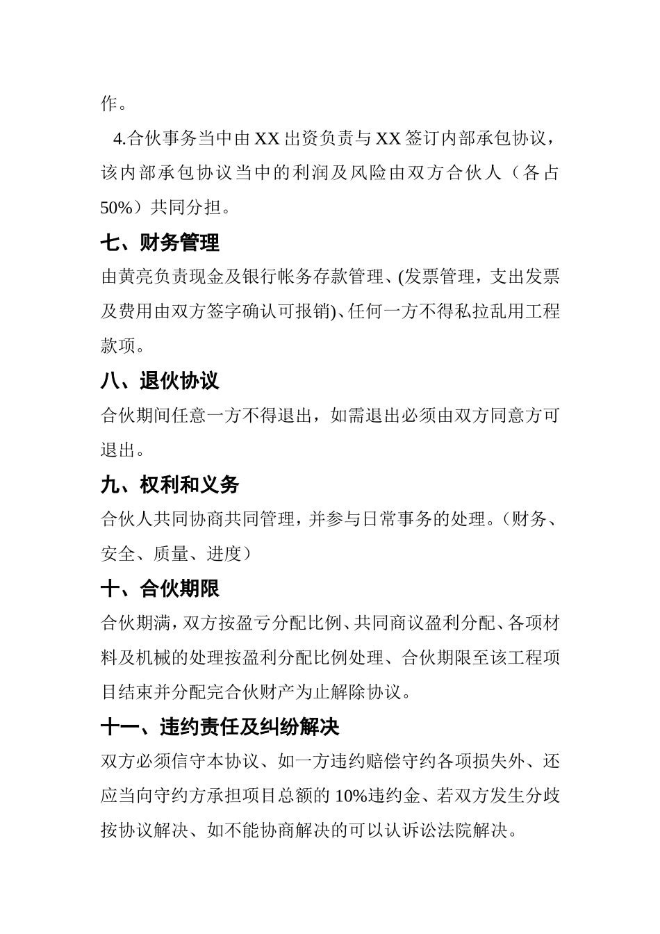 建筑工程投资合伙协议 (1).doc_第3页