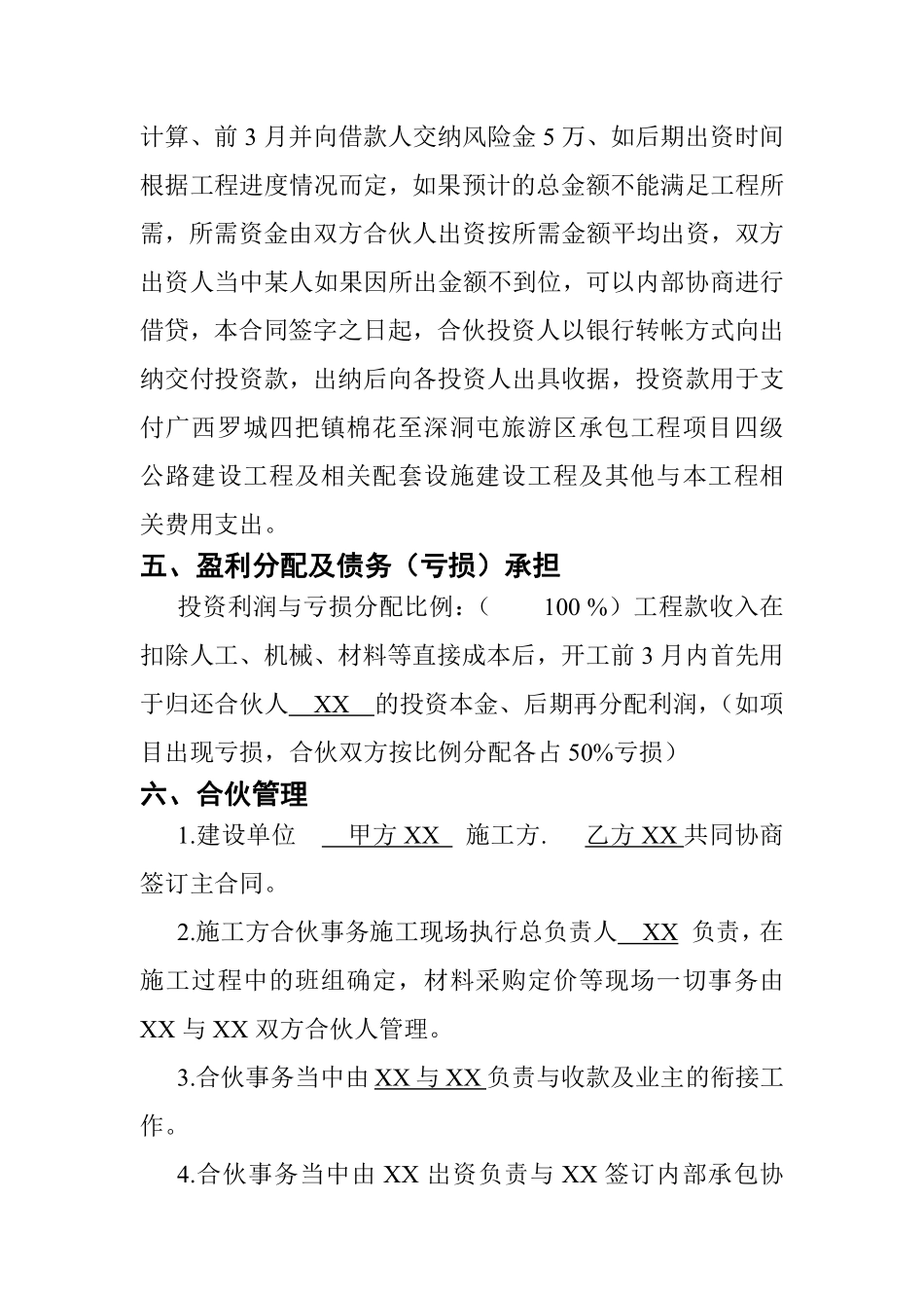 建筑工程投资合伙协议 (1).pdf_第2页
