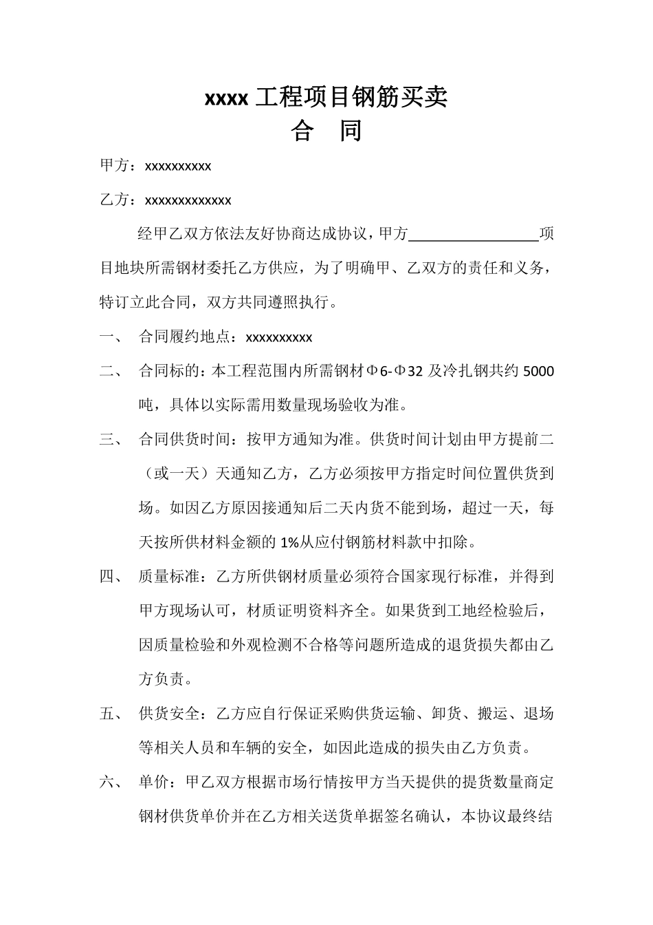 建筑工地钢筋采购合同.pdf_第1页