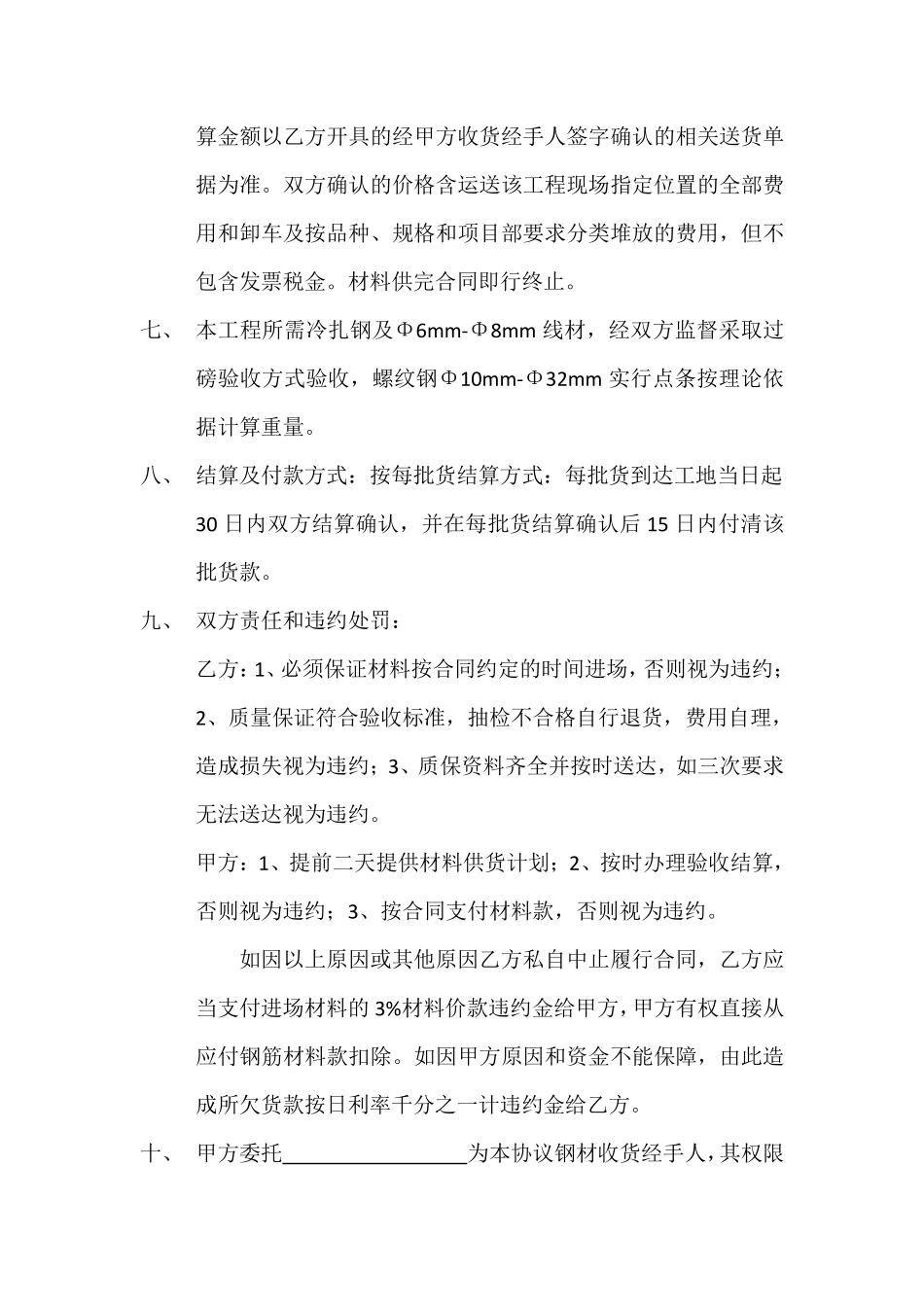 建筑工地钢筋采购合同.pdf_第2页