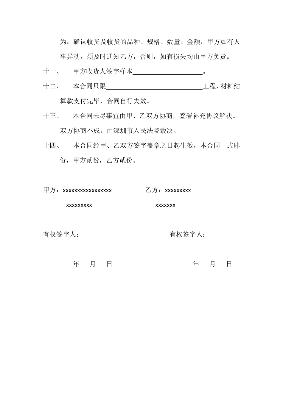 建筑工地钢筋采购合同.pdf_第3页