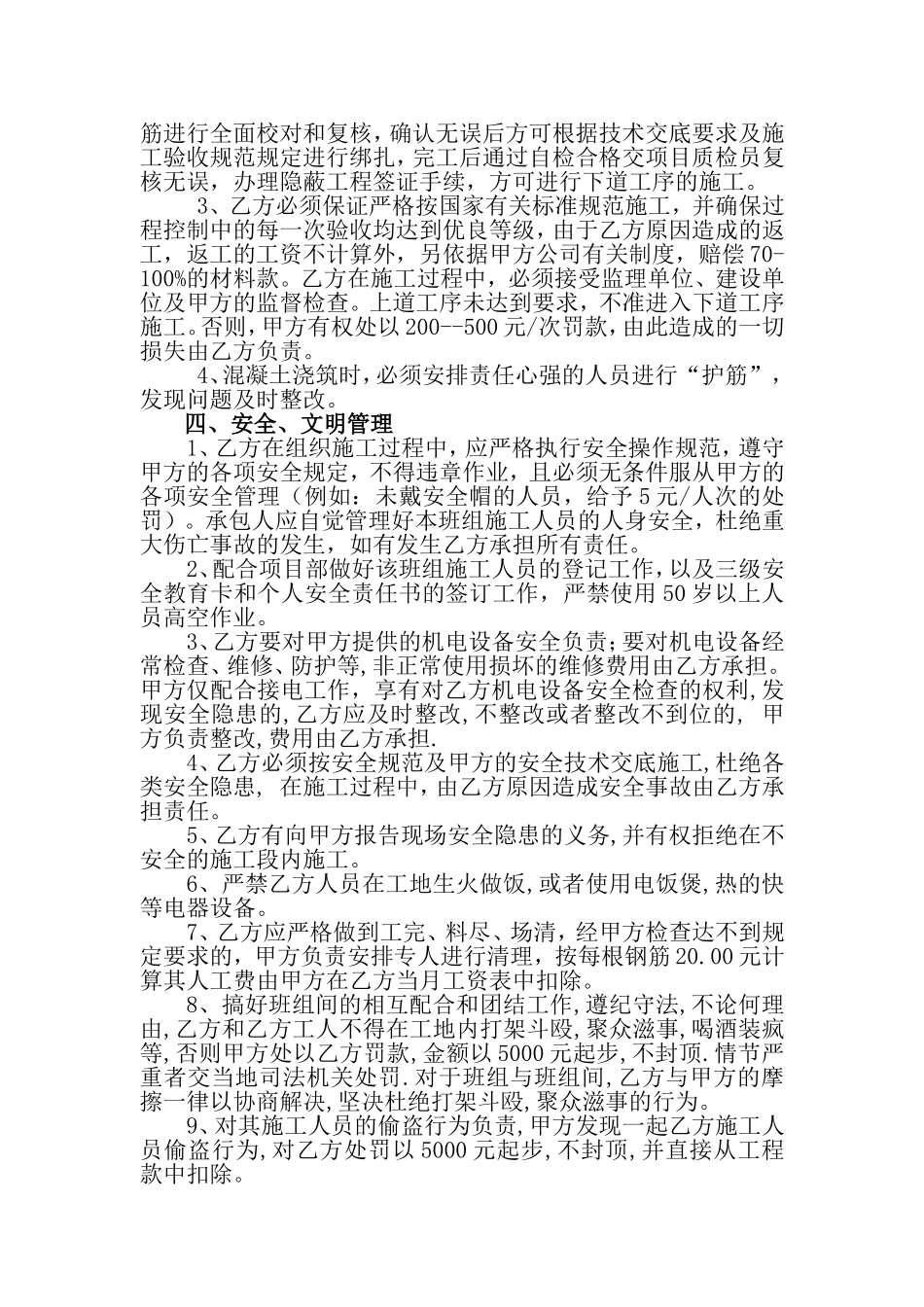 建筑工地钢筋分包合同.doc_第2页