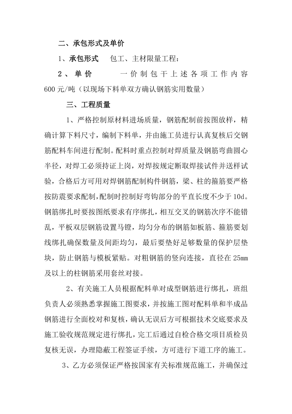 建筑工地钢筋分包合同.pdf_第2页