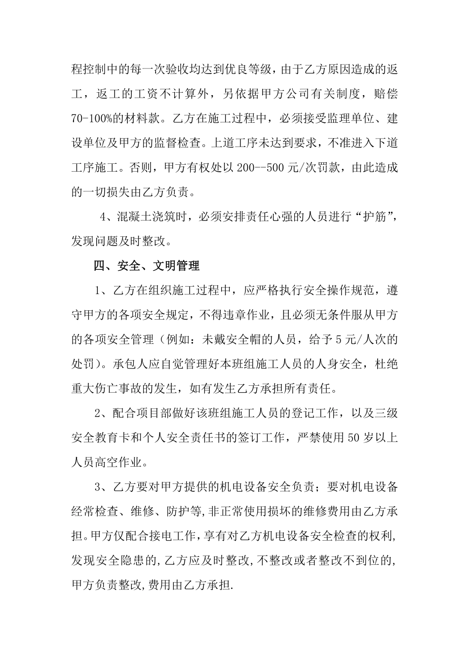 建筑工地钢筋分包合同.pdf_第3页