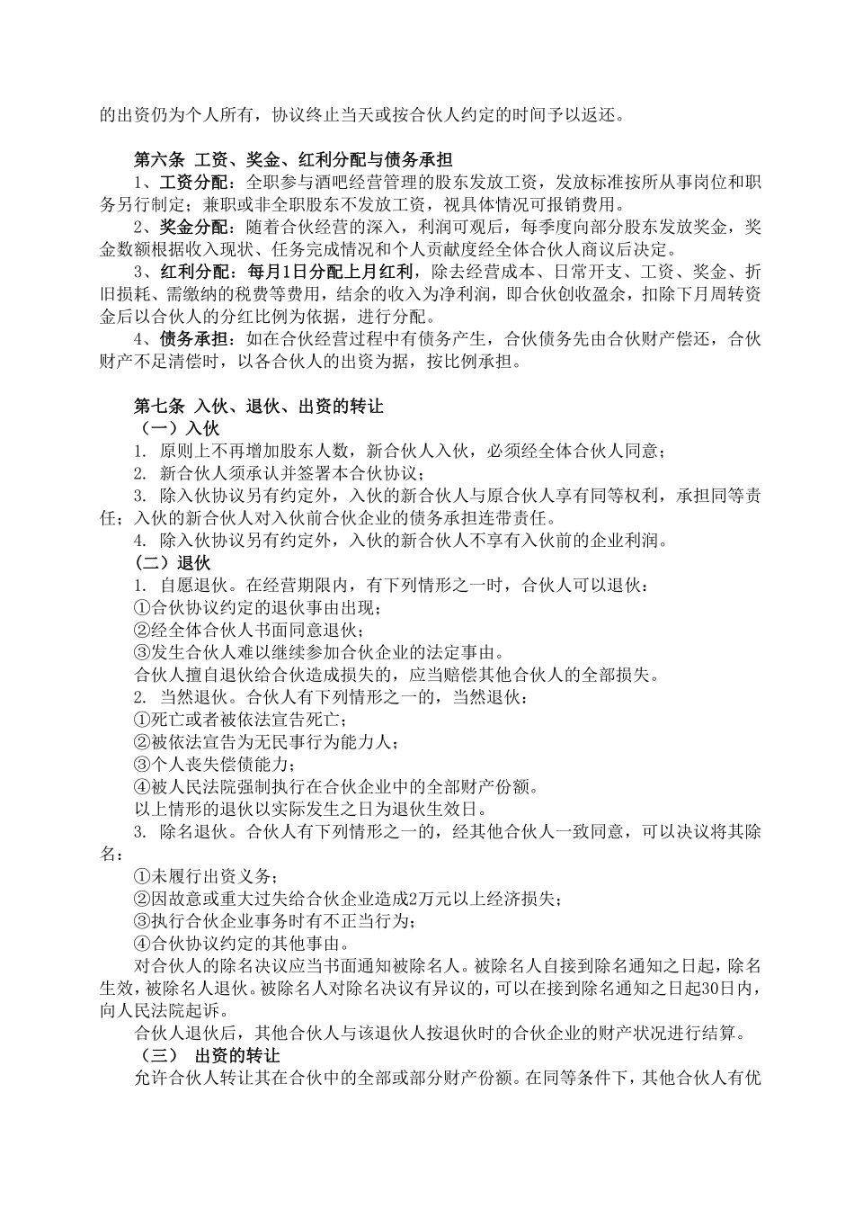 酒吧项目合伙经营协议书.pdf_第2页