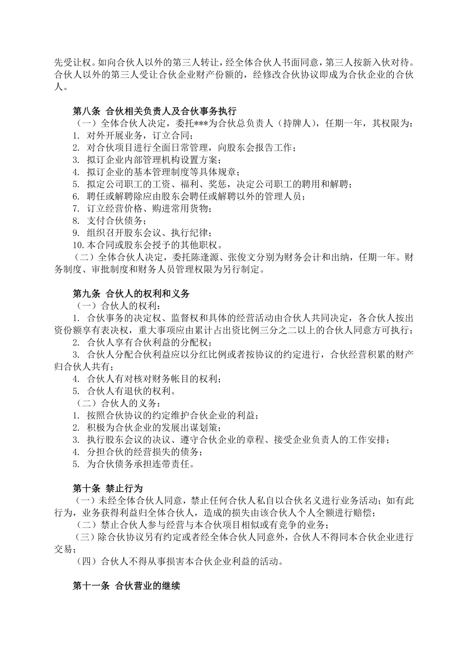 酒吧项目合伙经营协议书.pdf_第3页