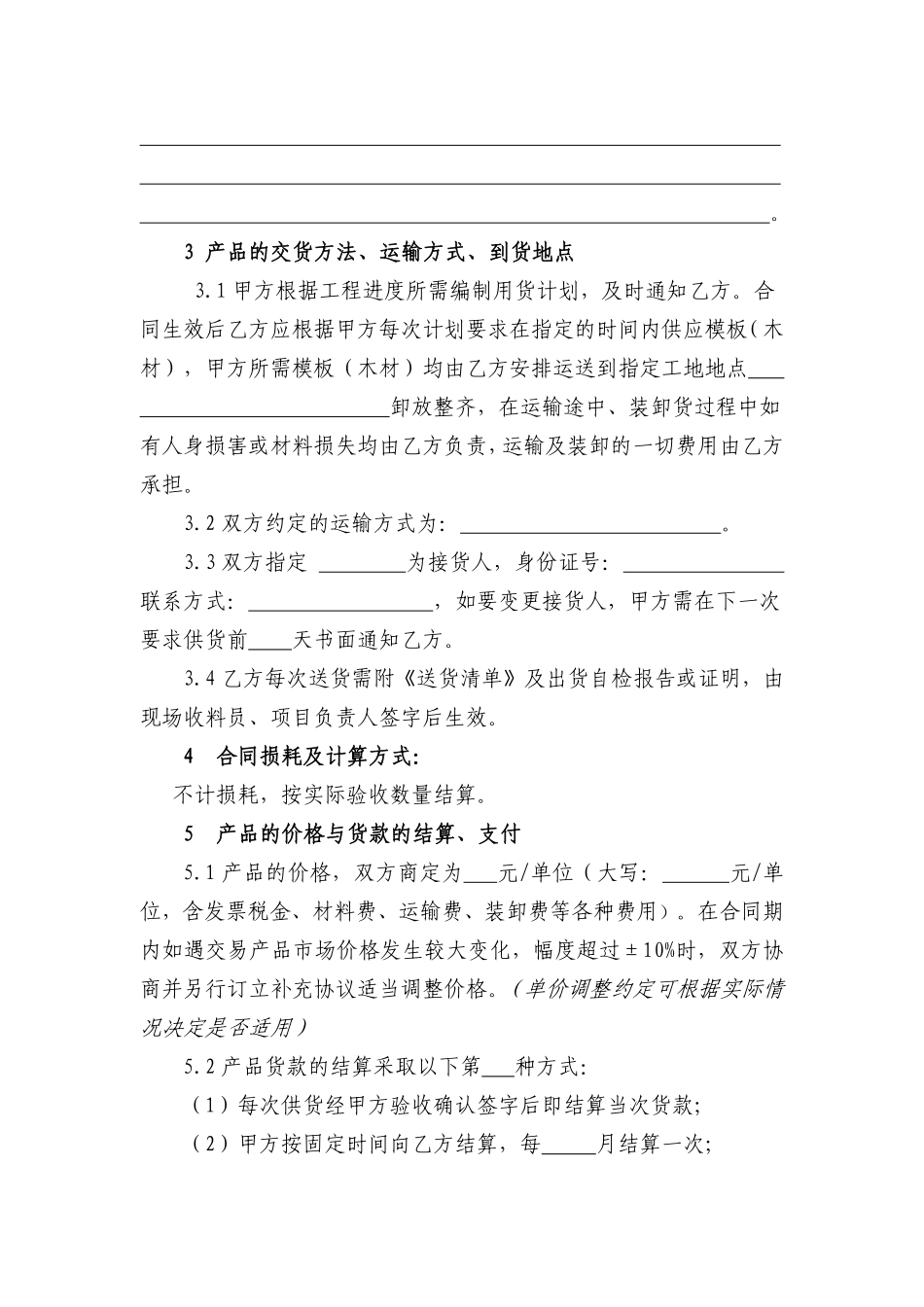 模板(木材)购销合同.pdf_第2页