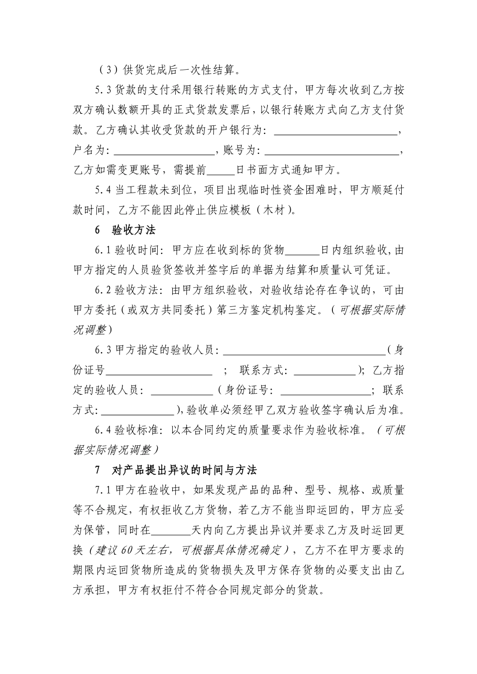 模板(木材)购销合同.pdf_第3页