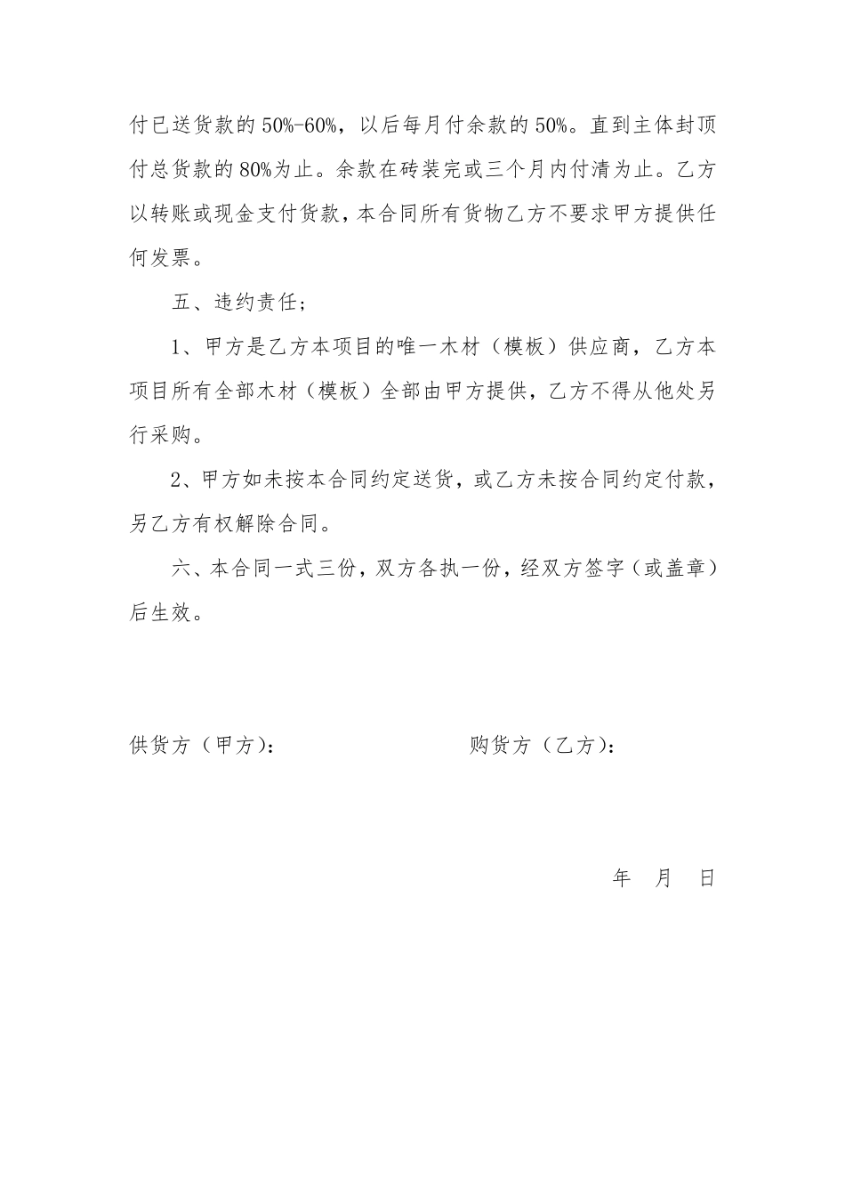 木材(模板)购销合同.pdf_第2页