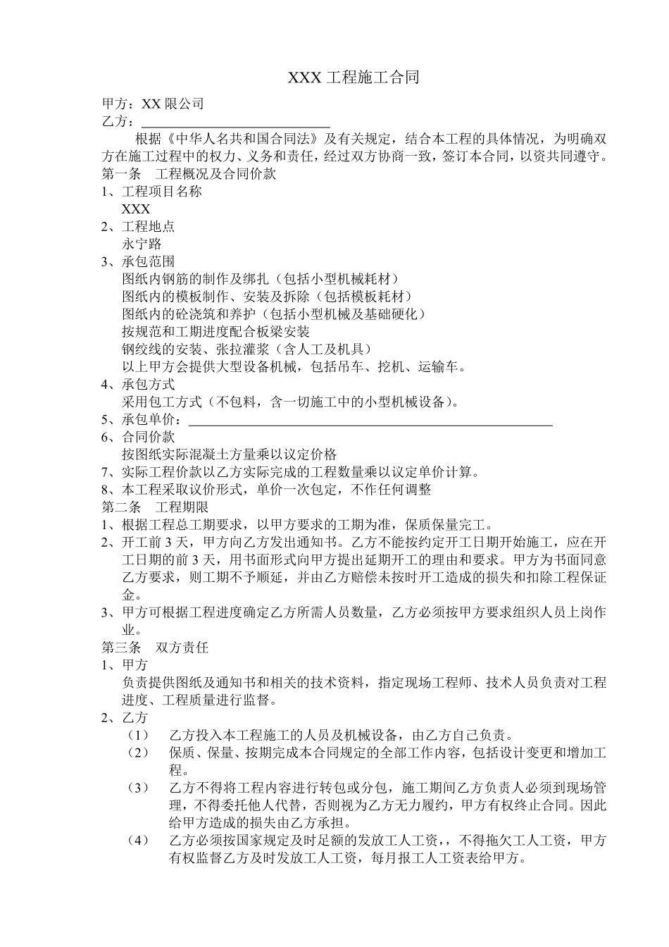 桥梁工程分包合同.pdf_第1页