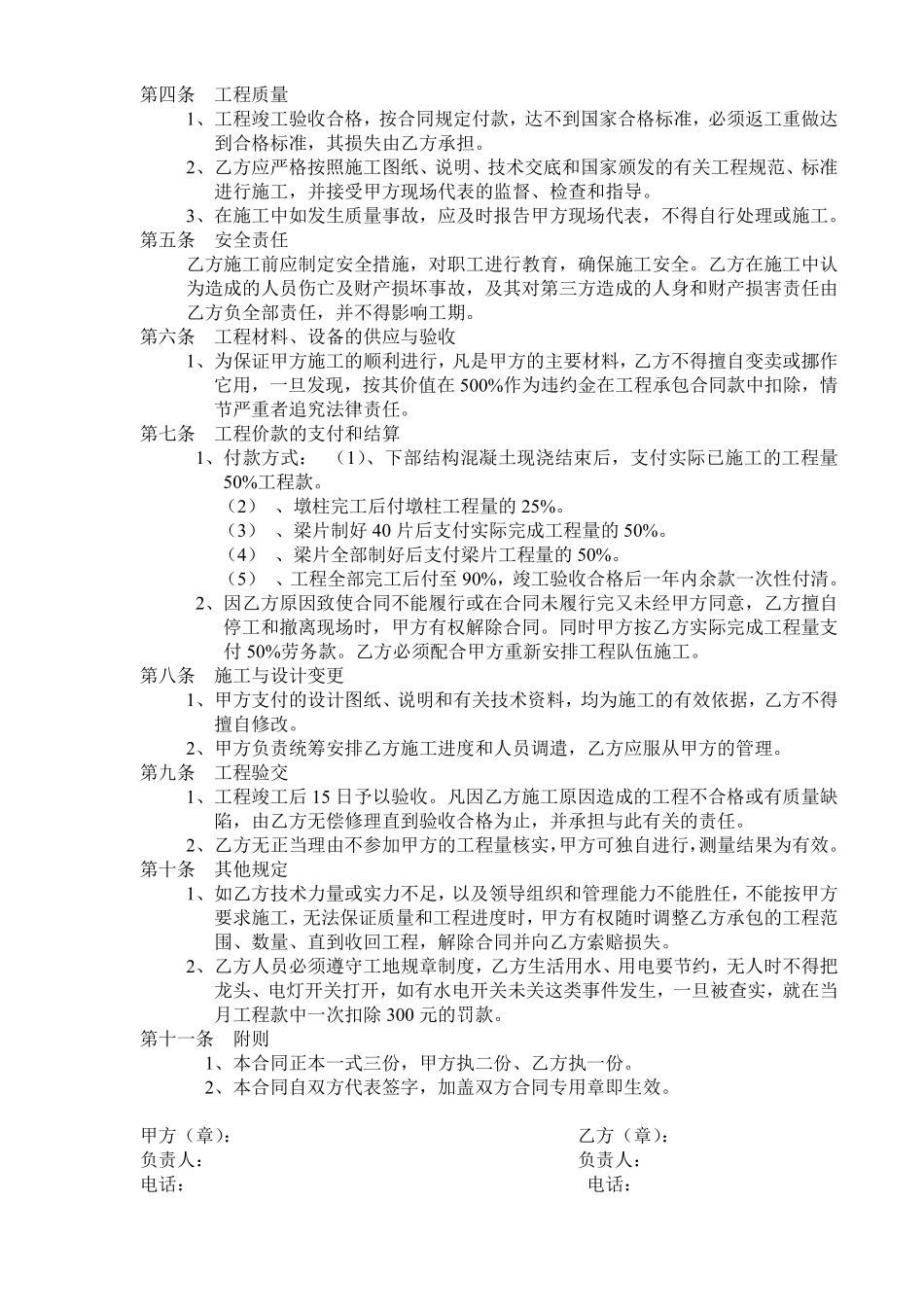 桥梁工程分包合同.pdf_第2页