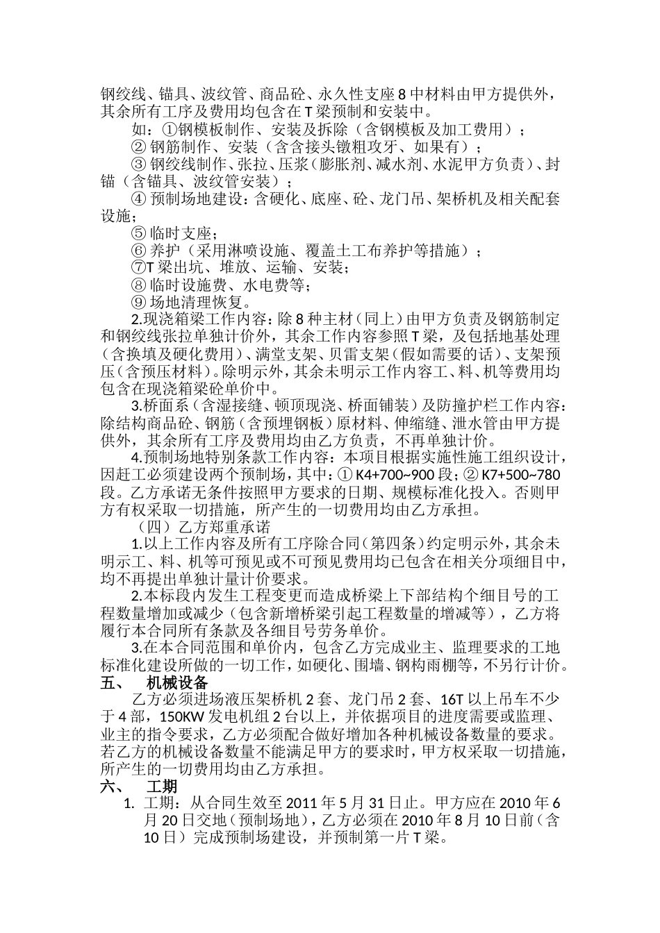 桥梁劳务分包合同.doc_第2页