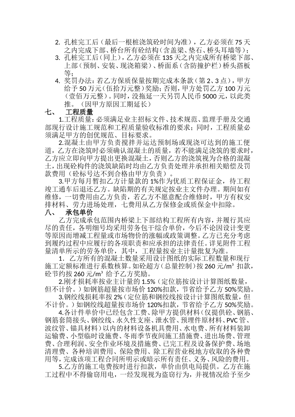 桥梁劳务分包合同.doc_第3页