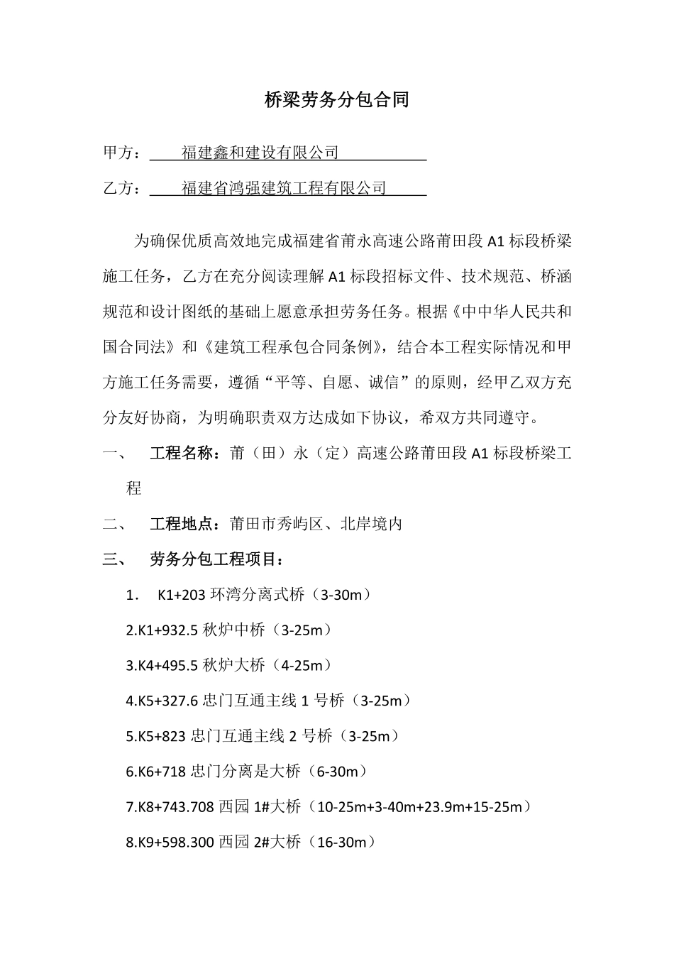 桥梁劳务分包合同.pdf_第1页