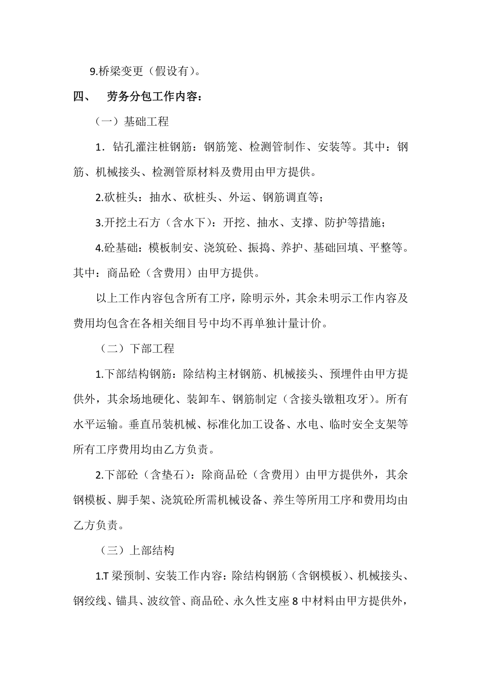 桥梁劳务分包合同.pdf_第2页