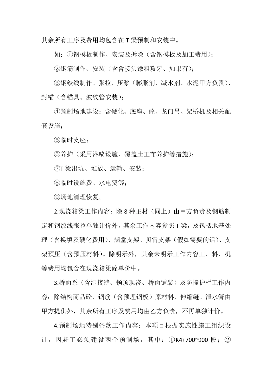 桥梁劳务分包合同.pdf_第3页