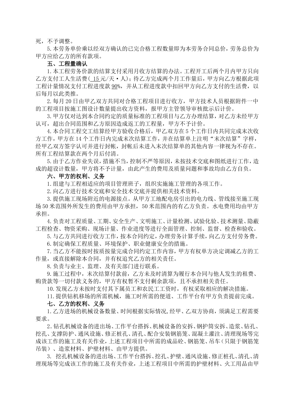 桥梁桩基工程劳务分包合同.doc_第2页