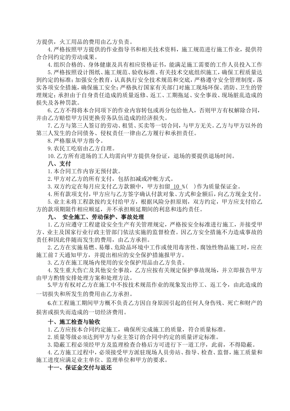 桥梁桩基工程劳务分包合同.doc_第3页