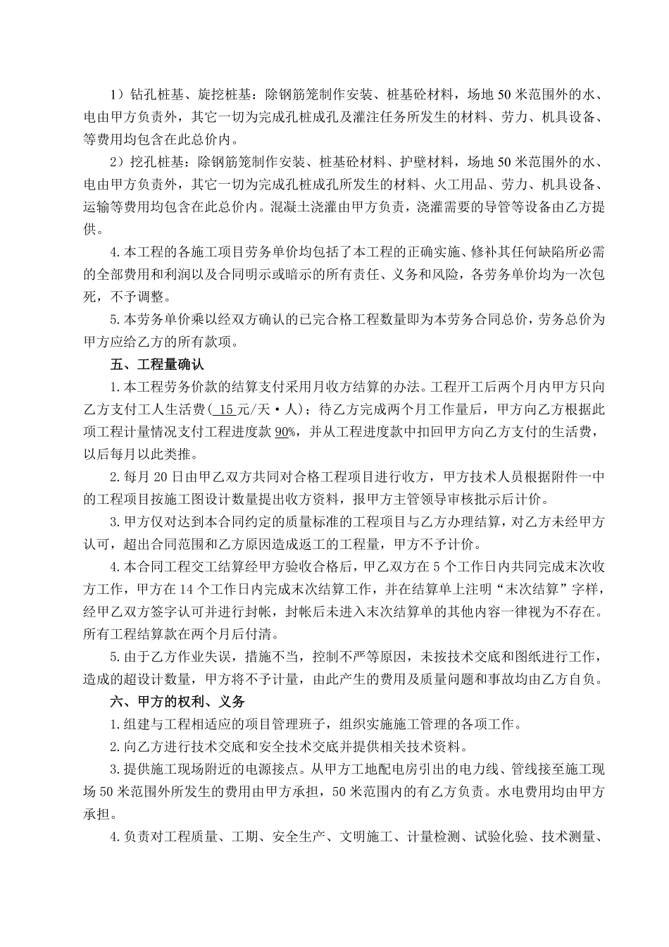 桥梁桩基工程劳务分包合同.pdf_第2页