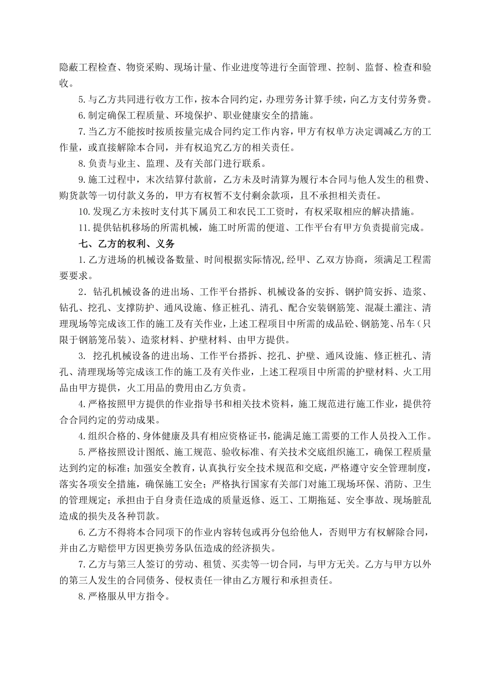 桥梁桩基工程劳务分包合同.pdf_第3页