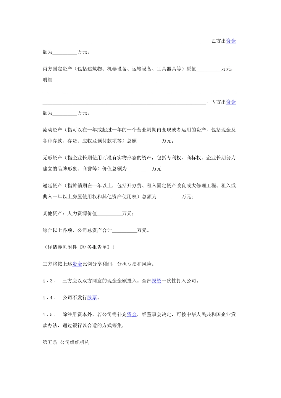 入股协议书(某装饰公司案例，可以参考).docx_第3页