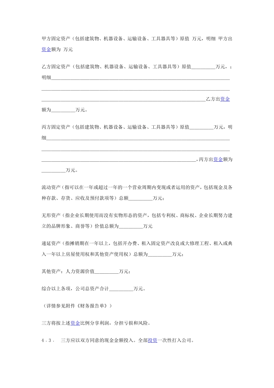 入股协议书(某装饰公司案例，可以参考).pdf_第3页