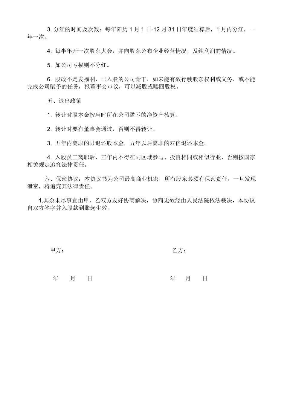 12.员工内部自愿出资入股协议书.pdf_第2页