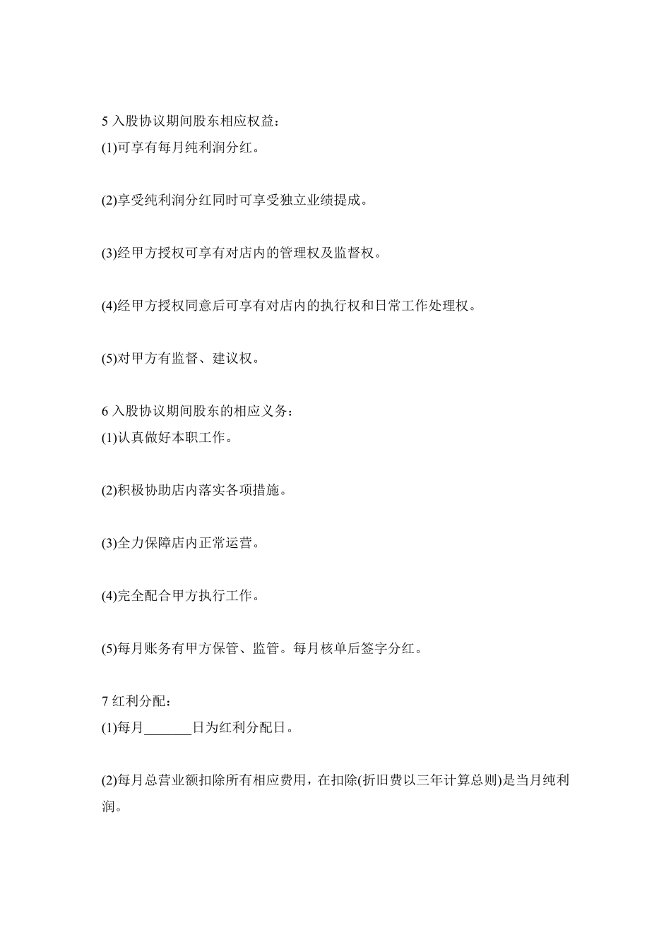 入股协议书范本.pdf_第2页
